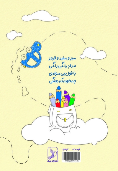شعر و مداد رنگی 1